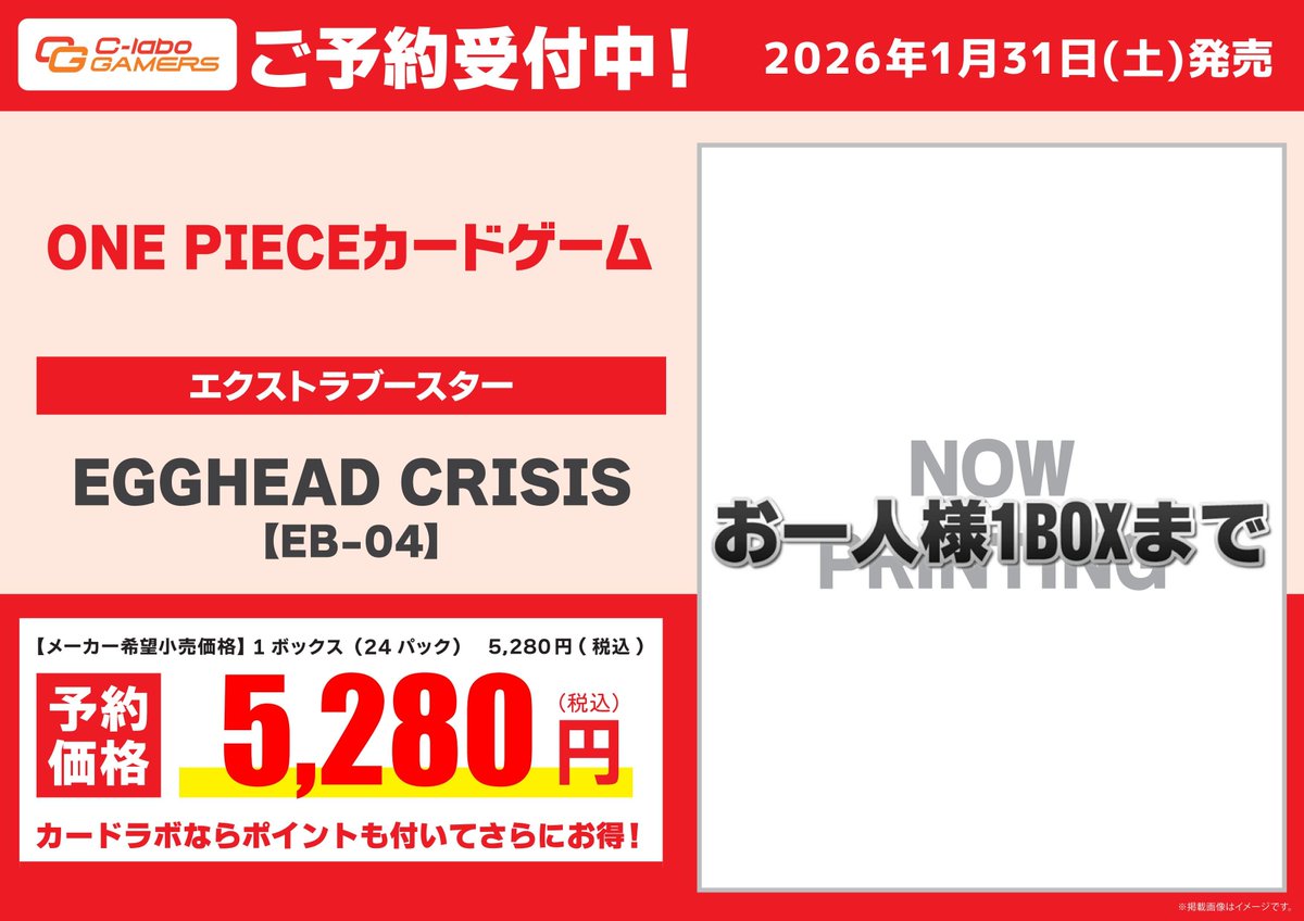 ONEPIECEカードゲーム 予約情報】 1月31日発売 エクストラブースター