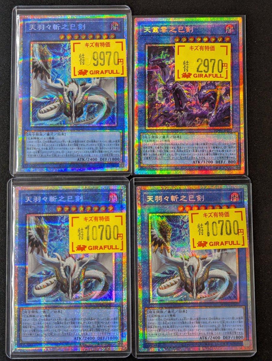 遊戯王 ⛩️特価情報⛩️ 🪽天羽々斬之巳剣