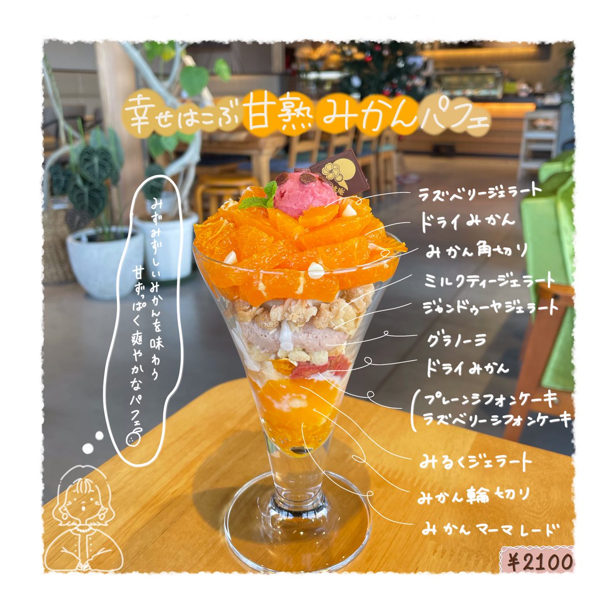 完熟みかんパフェ登場🍊✨/ ・幸せ運ぶ完熟みかんパフェ みずみずしい