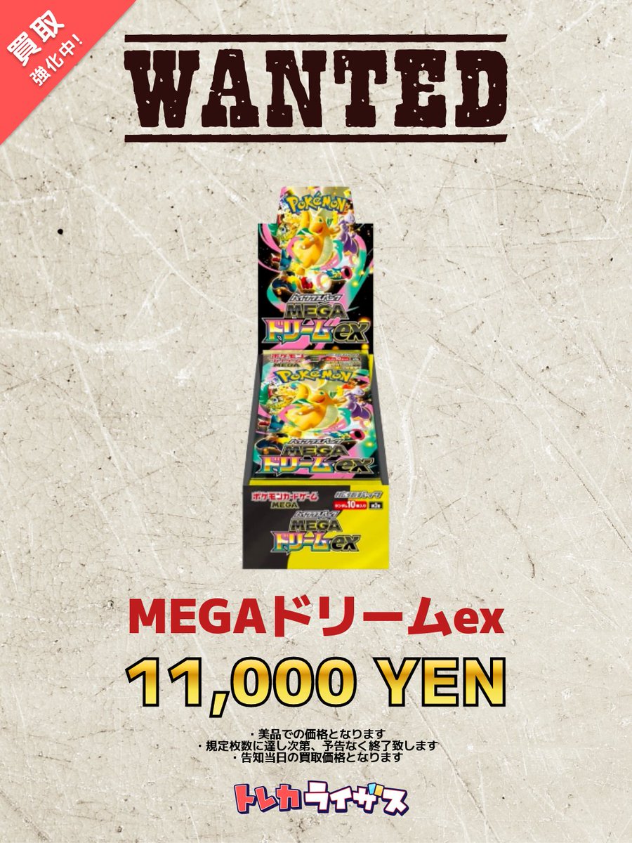 🚨🚨緊急買取強化🚨🚨 MEGAドリームex ¥11,000 MEGAドリームex ¥11,000