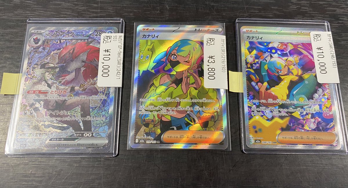 商品情報】 #ポケカ 【Nのゾロアークex(SAR)(242/193 