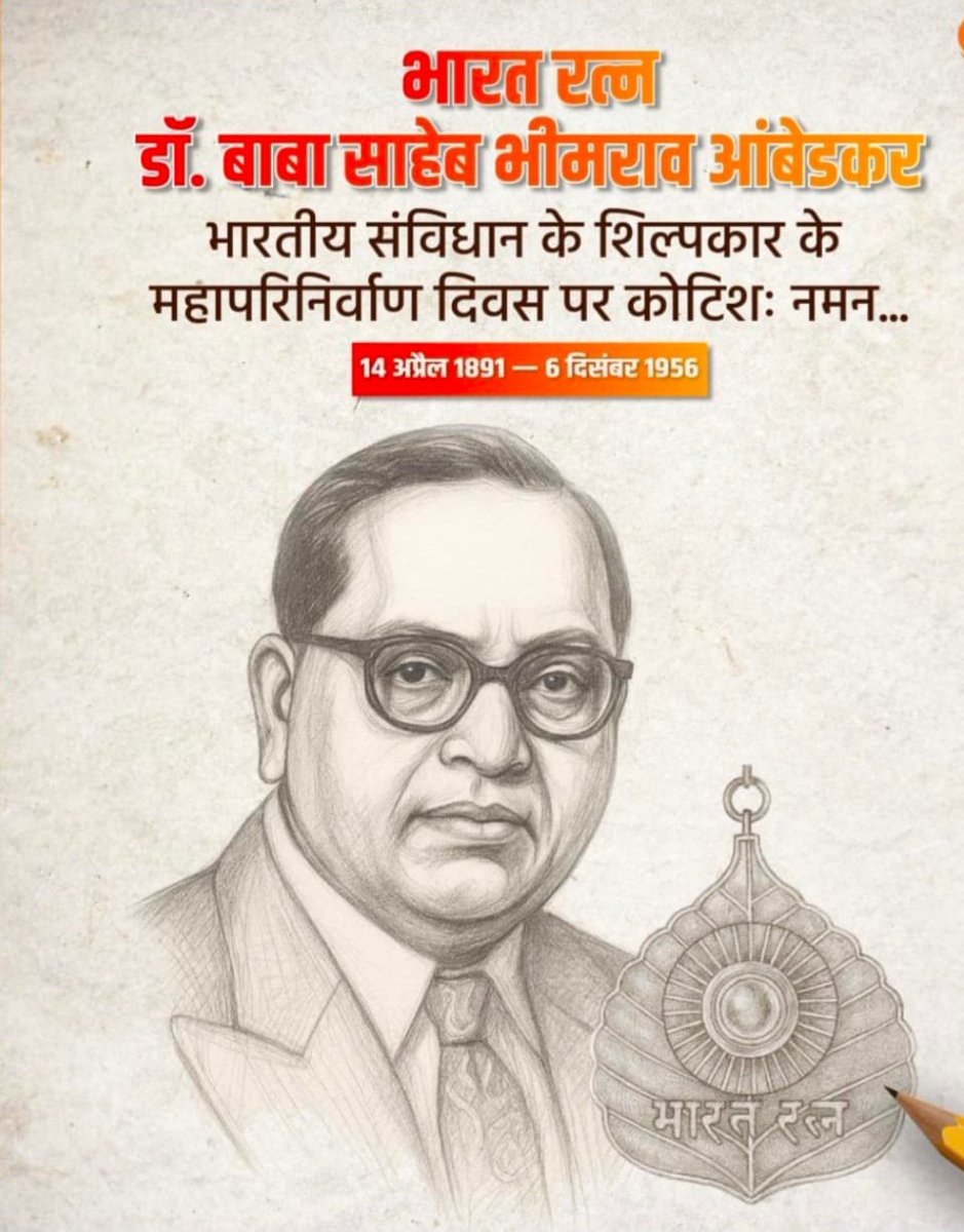JATbera1's tweet photo. भारतीय संविधान के शिल्पकार, सामाजिक न्याय और मानवाधिकारों के प्रबल संवाहक तथा आधुनिक भारत के निर्माण में अद्वितीय योगदान देने वाले ‘भारत रत्न’ बाबा साहेब डॉ. भीमराव अंबेडकर जी की पुण्यतिथि पर कोटिशः नमन।

उनके विचार, संघर्ष और दूरदृष्टि हमें सदैव एक प्रगतिशील, संवेदनशील और समावेशी राष्ट्र के निर्माण के लिए प्रेरित करते रहेंगे।

#bhimraoambedkar 
#ambedkarjayanti