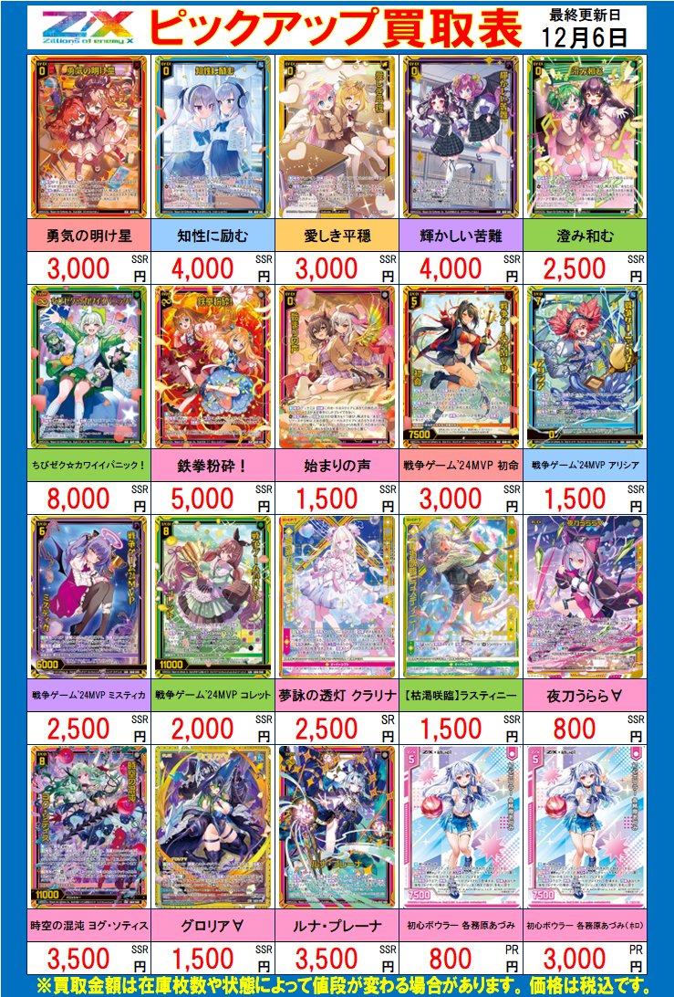 もち sr200枚、ssr200枚まとめ売り Z/X（ゼクス） 買取情報】 SSR 知性に励む 4000円買取 SSR 輝かしい
