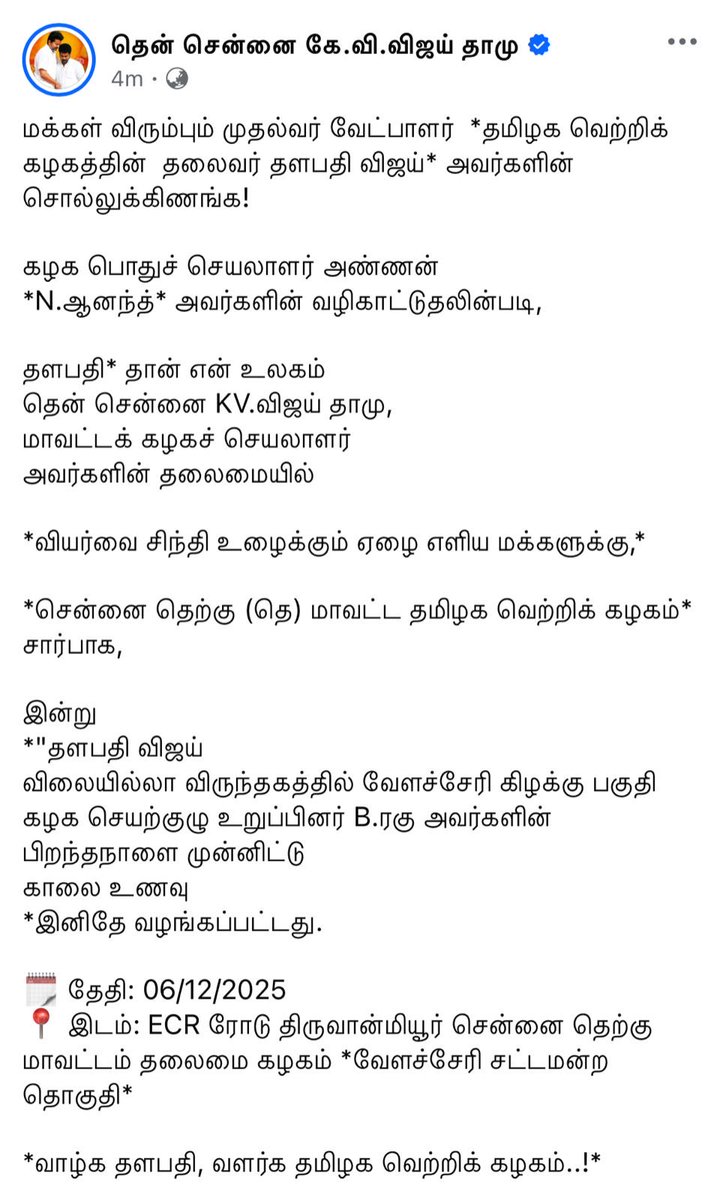 kvdamu's tweet photo. இன்றைய விலையில்லா விருந்தகத்தில்..
@TVKVijayHQ @TVKHQ_Chennai @BussyAnand @AadhavArjuna @CTR_Nirmalkumar @KASengottaiyan https://t.co/RshYYiQlMU