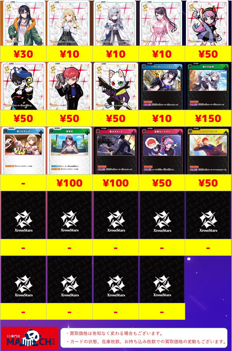 🎮#クロススターズ 買取情報🎮】 Xross Stars クロスタ Luminous