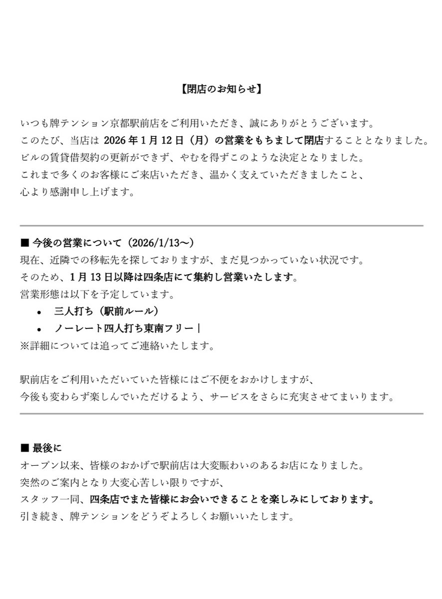 久々の更新となります
皆様にお知らせがありますので、詳細は画像から御覧ください。