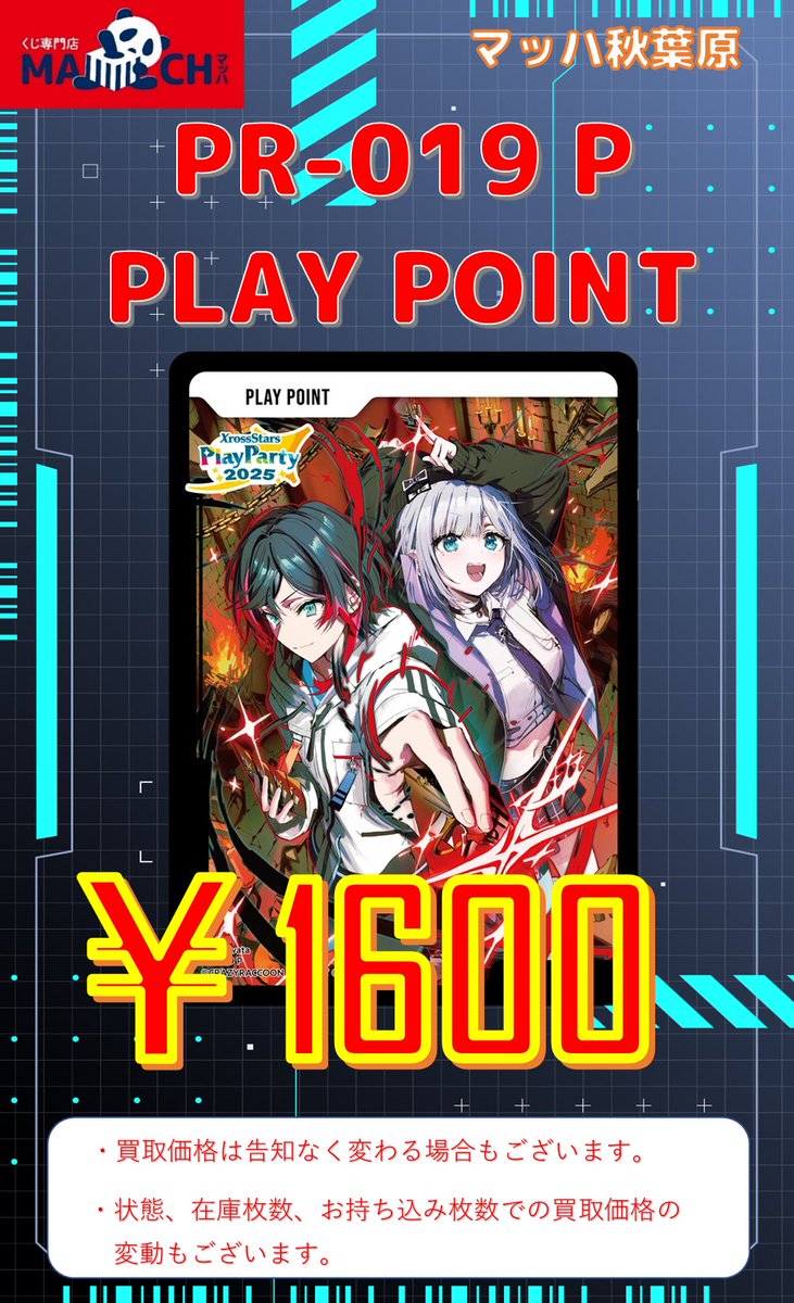 🎮#クロススターズ 買取情報🎮】 Xross Stars クロスタ Luminous