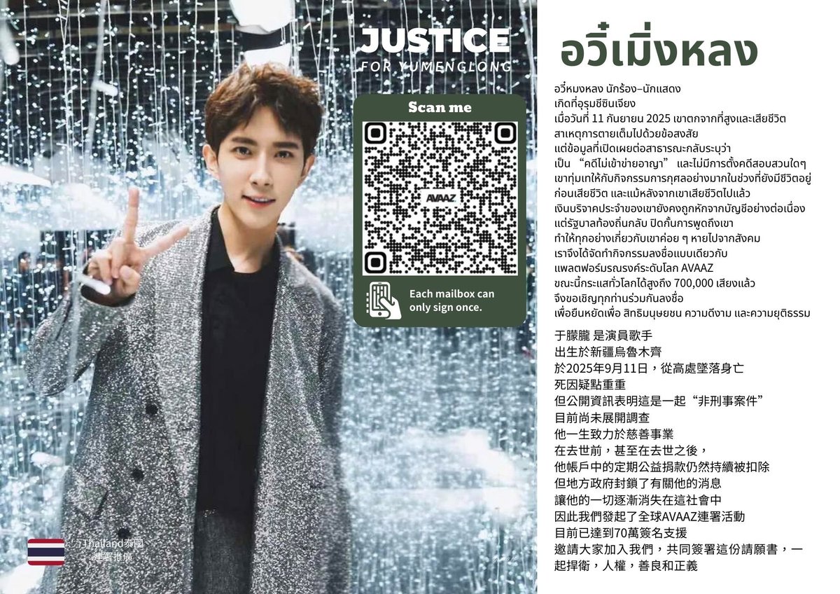 Csy1990123's tweet photo. 2025.12.06 我還在🙋
🇹🇭泰文版連署圖上線
做這麼多版
只有一張透過反覆測試上傳下載，確定無誤後，才能上線發散給大家👀💦
其他的，就讓它靜靜躺在伺服器
有空再來排除障礙
⚠️A4尺寸，QR檢查Ok，下載後再請自行檢查一次，謝謝
要飛去泰國粉專發傳單的，關鍵字 อวี๋เมิ่งหลง
于朦朧泰文叫 อวี๋เมิ่งหลง https://t.co/UX4rFvIwi0