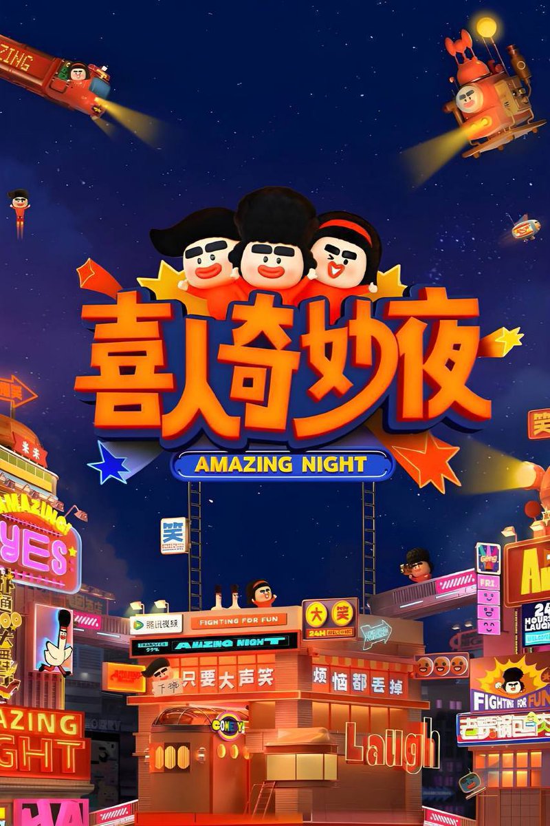 isbyhr's tweet photo. 喜人奇妙夜 第二季（2025）4K 臻彩MAX+ 60FPS 高码率 更1205期
https://t.co/gMSaszk6ut https://t.co/BYlWhaYVrv