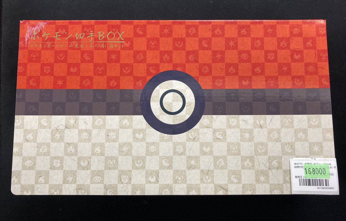 🔥【ポケカ 特価情報】🔥 『ポケモン切手BOX』(切手なし)をお買取させ
