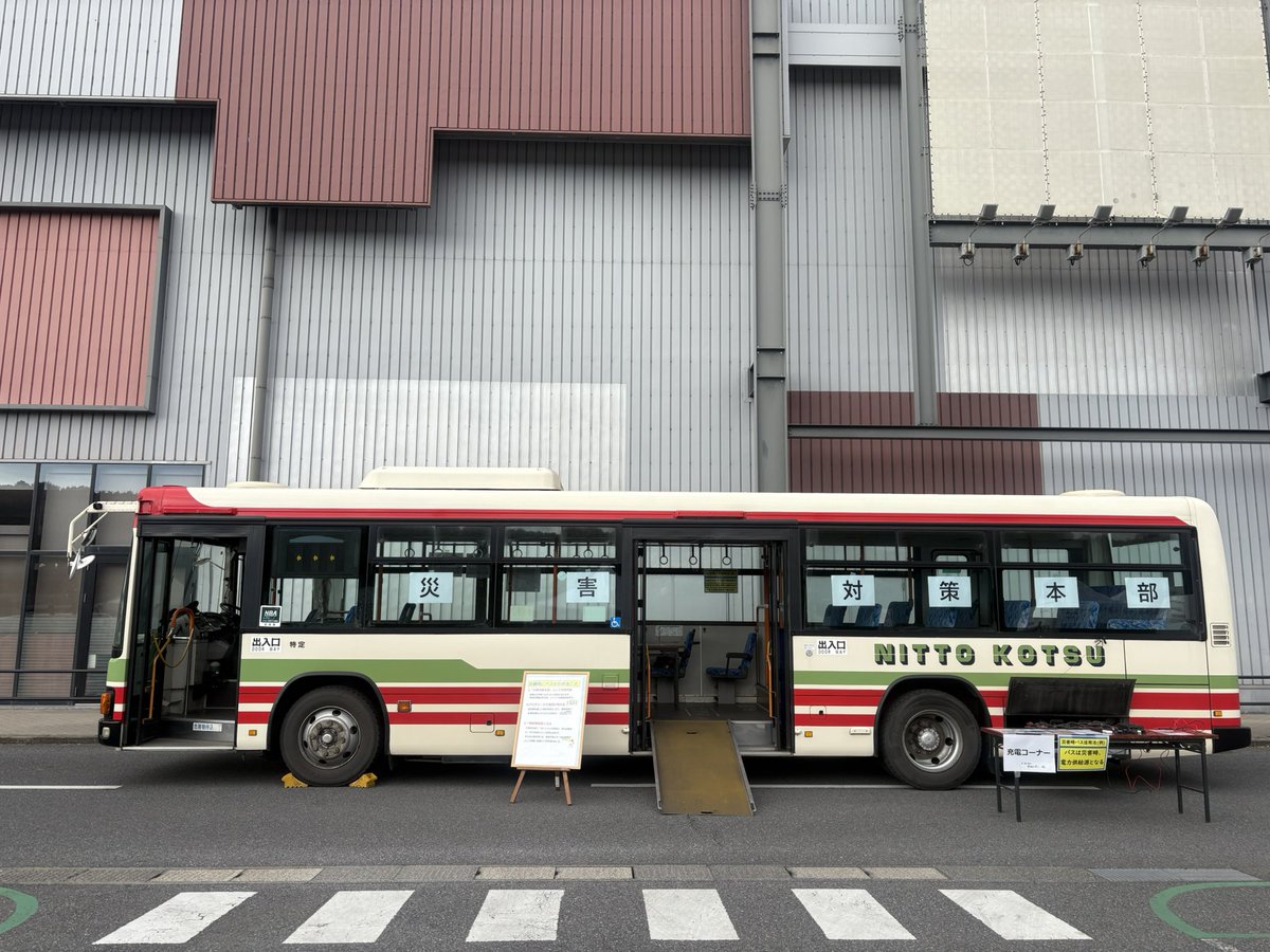nitto_kotsu_com's tweet photo. 本日12月6日、イオンモール木更津駐車場にて開催中の『#きさらづ防災フェスタ』に参加させていただいております。災害時の緊急対策本部にするというイメージでバスを展示しています。本日15時までです。ぜひお立ち寄りください😊 https://t.co/vZTG3sredF
