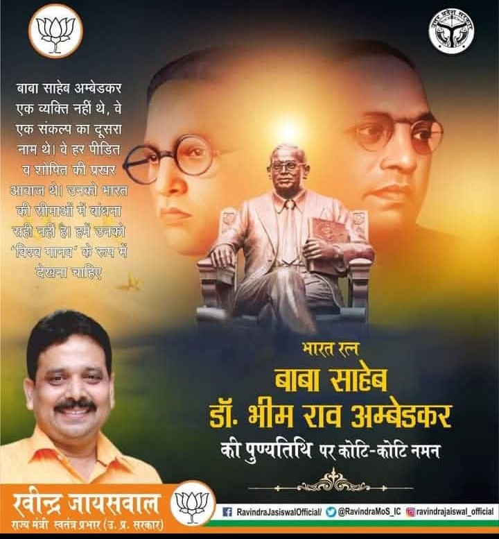 RavindraMoS_IC's tweet photo. भारतीय संविधान के शिल्पकार एवं महान समाज सुधारक भारत रत्न बाबासाहेब डॉ भीमराव अंबेडकर जी की पुण्यतिथि पर उन्हें शत् शत् नमन।
सामाजिक समरसता का मार्ग दिखाकर भारतीय समाज सुधार के प्रारूपण में महत्वपूर्ण भूमिका निभाने वाले बाबासाहेब का कृतज्ञ राष्ट्र सदैव ऋणी रहेगा। https://t.co/VLwDq2uwSi