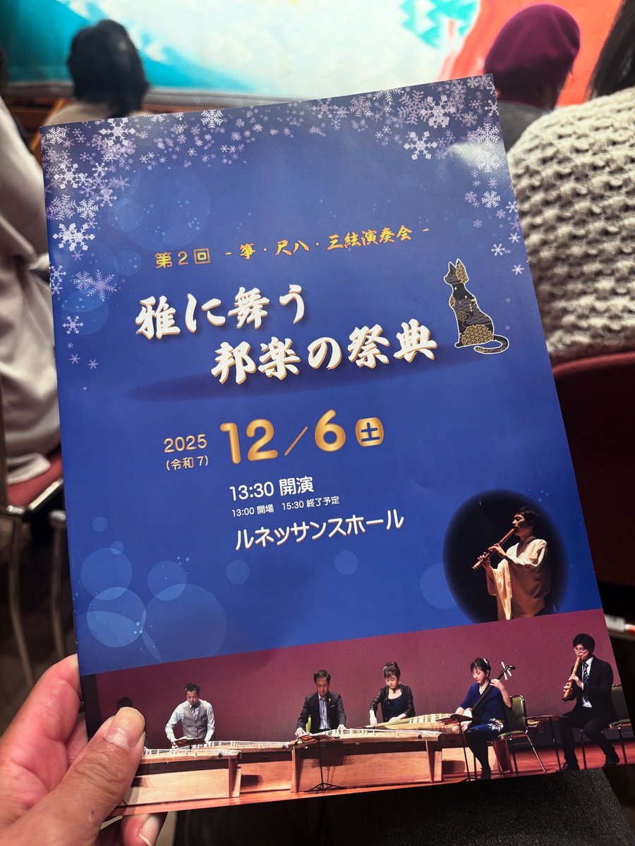 doisports's tweet photo. 今日はこちら
尺八　藤原道山さん
箏　水野利彦さん
日本を代表する奏者を観に https://t.co/5HYivYeJzl