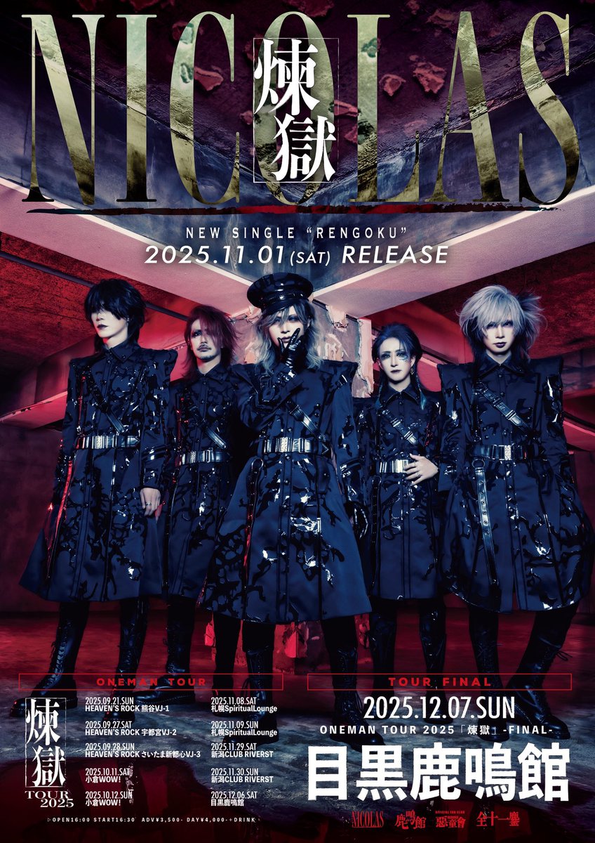 本日の公演】 NICOLAS ONEMAN「煉獄」 2025年12月06日(土)目黒鹿鳴館