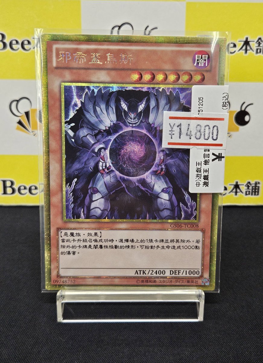 【希少】遊戯王　中国語版　英語　邪帝ガイウス　ゴールドレア 🟣【#遊戯王 販売情報】🟣 「邪帝ガイウス」中国語 ゴールド