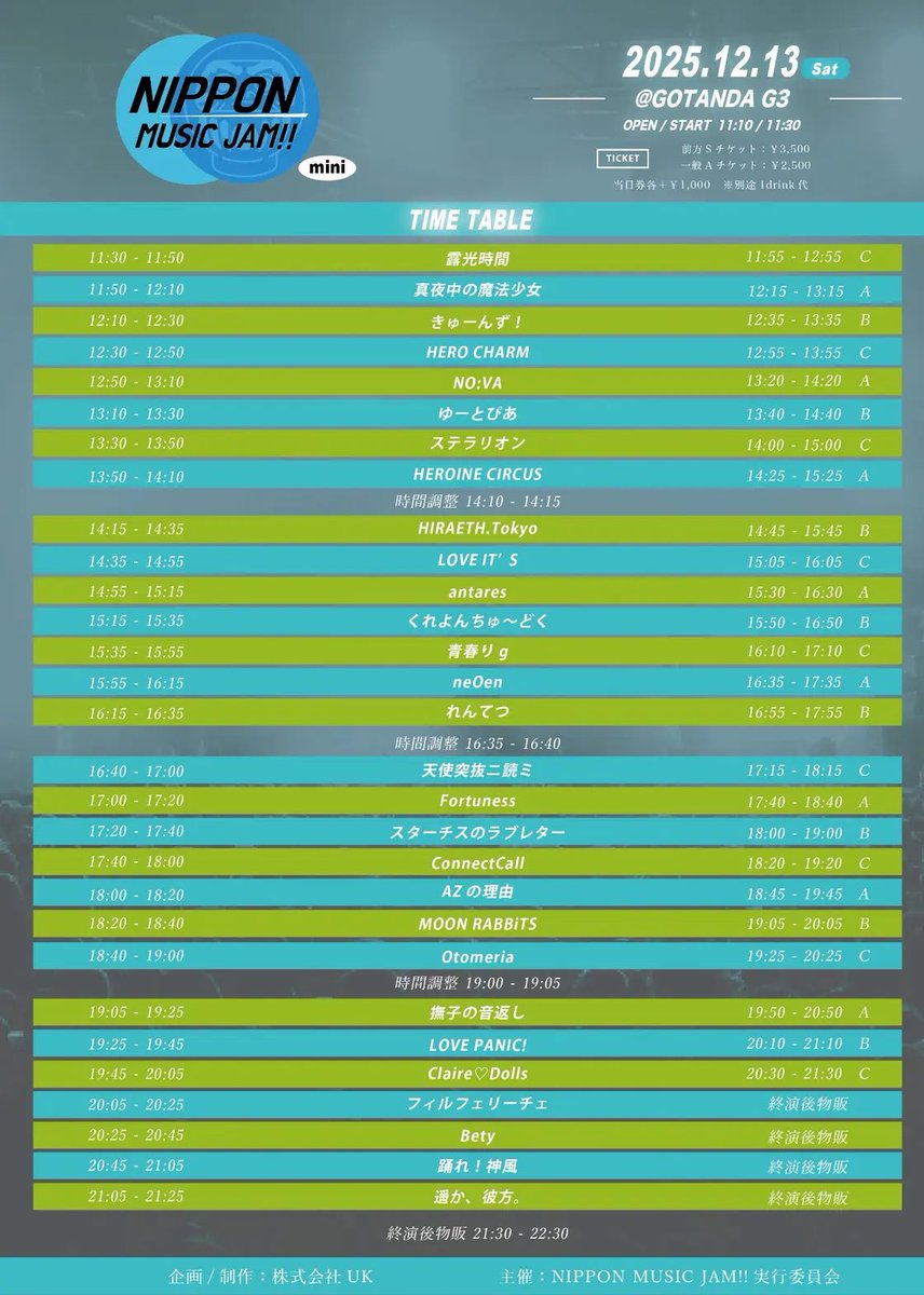 💫出演情報 2025.12.13（土）💫 NIPPON MUSIC JAM mini 📍場所