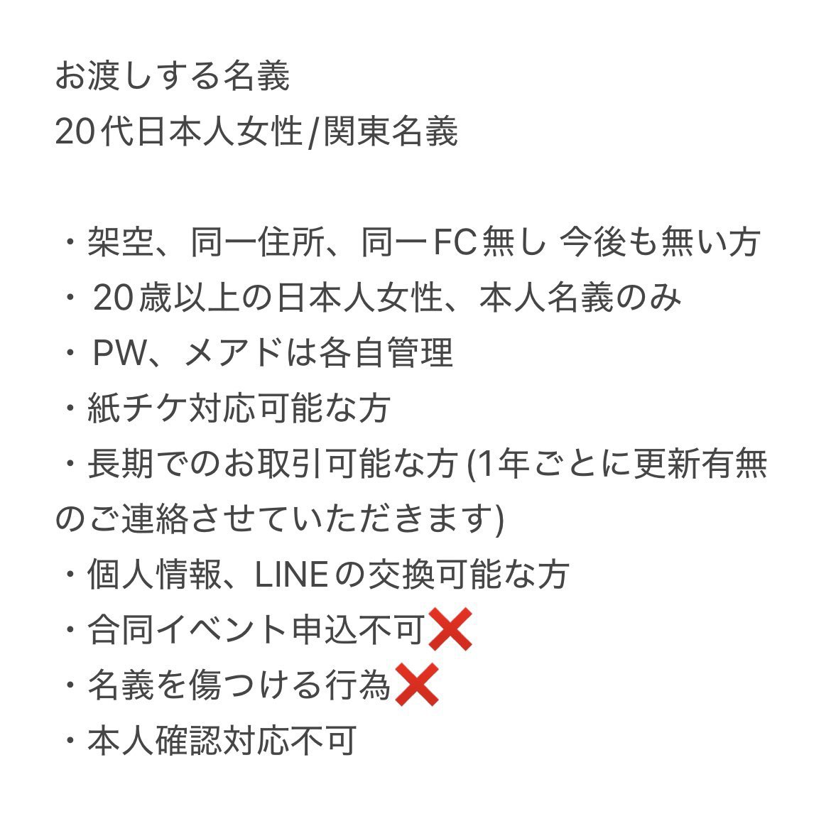 8dsR0's tweet photo. 名義買取・交換可能な方を探しております

【求】SixTONES既存新規問わず
【譲】年会費+α(初年度のみ、ご提示ください)or画像 他界隈新規FC

お心当たりある方DMお願いいたします

 #名義買取  #名義交換  #名義協力 https://t.co/dNlHz9WHG7