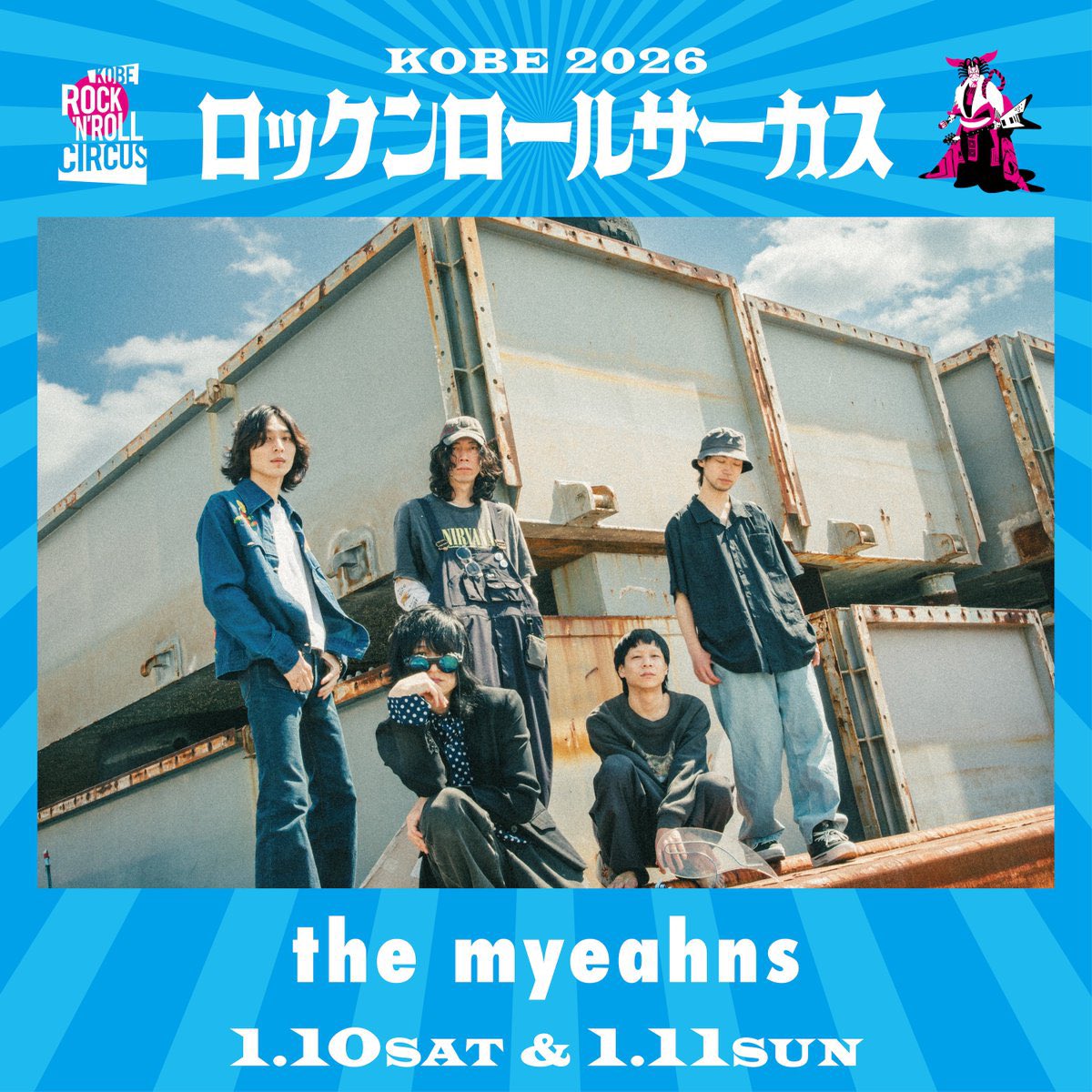 ロックンロールサーカス2026に出演いただくthe myeahns、2/13(金)に