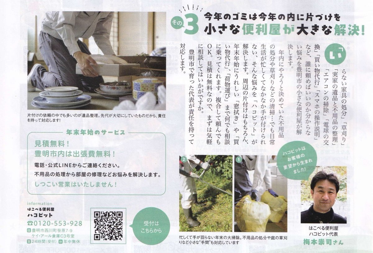 hacobit's tweet photo. ＃ゆいまる　＃豊明市　＃地域みっちゃく生活情報誌 https://t.co/eHIDJBCA3P
