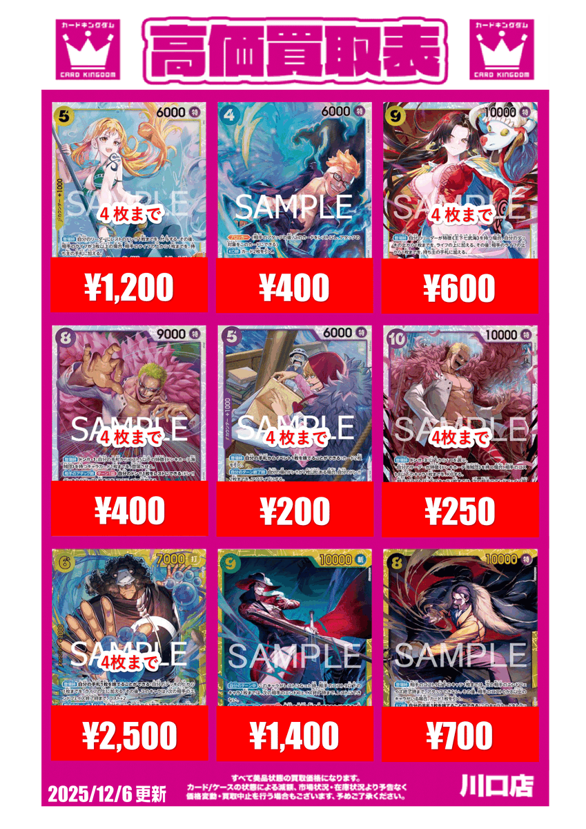 ワンピカード 】 ワンピカード買取表更新！！ 《OP12-SEC/バーソロ