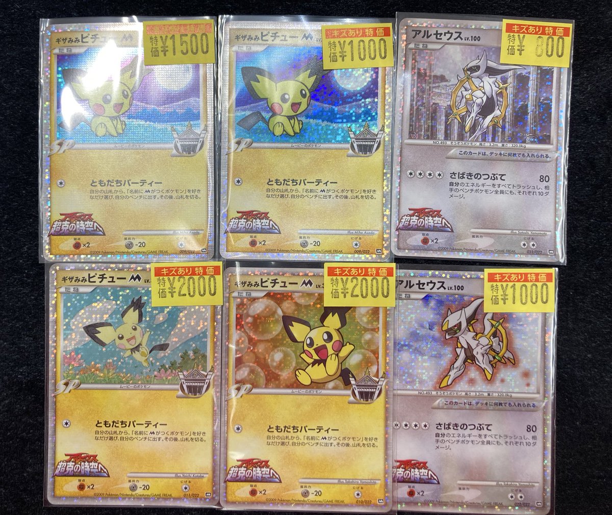 ポケカ アルセウスとピチューのカード入荷いたしました