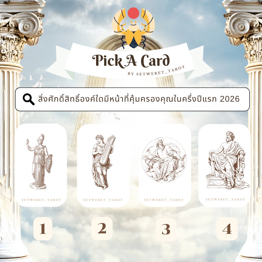 ดูดวงกับSetweret tweet media