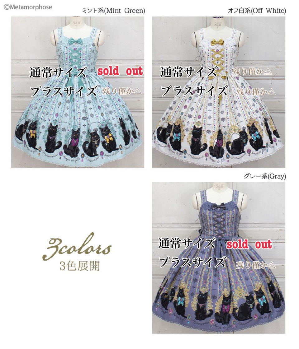 メタモルフォーゼ　キャンディシャーリングJSK ミント　プラスサイズ メタモルフォーゼ キャンディシャーリングJSK ミント プラスサイズ