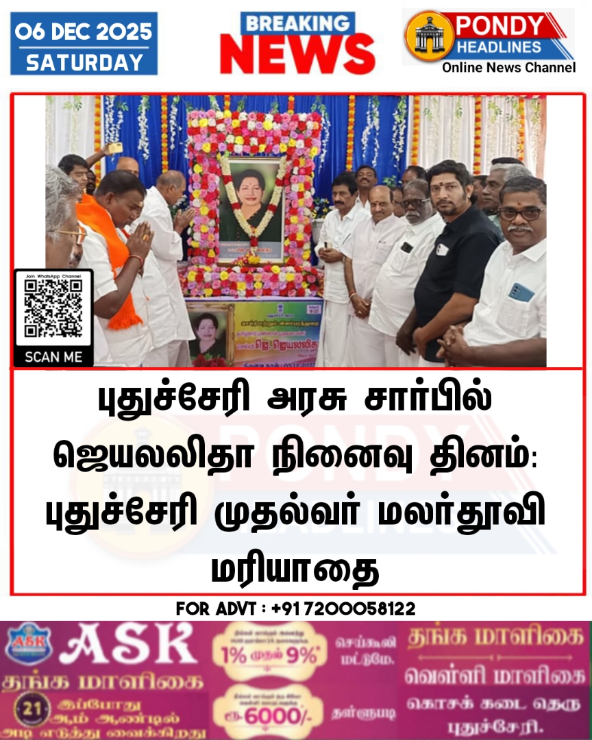 PondyHeadlines's tweet photo. Follow To Get Latest News Update

#PondyHeadlines #Pondicherry #Puducherry #LatestNews #PondicherryNews #TNNews #Politics #Cinema #LocalNews  #Tamilnews https://t.co/YsK0U00Q2D