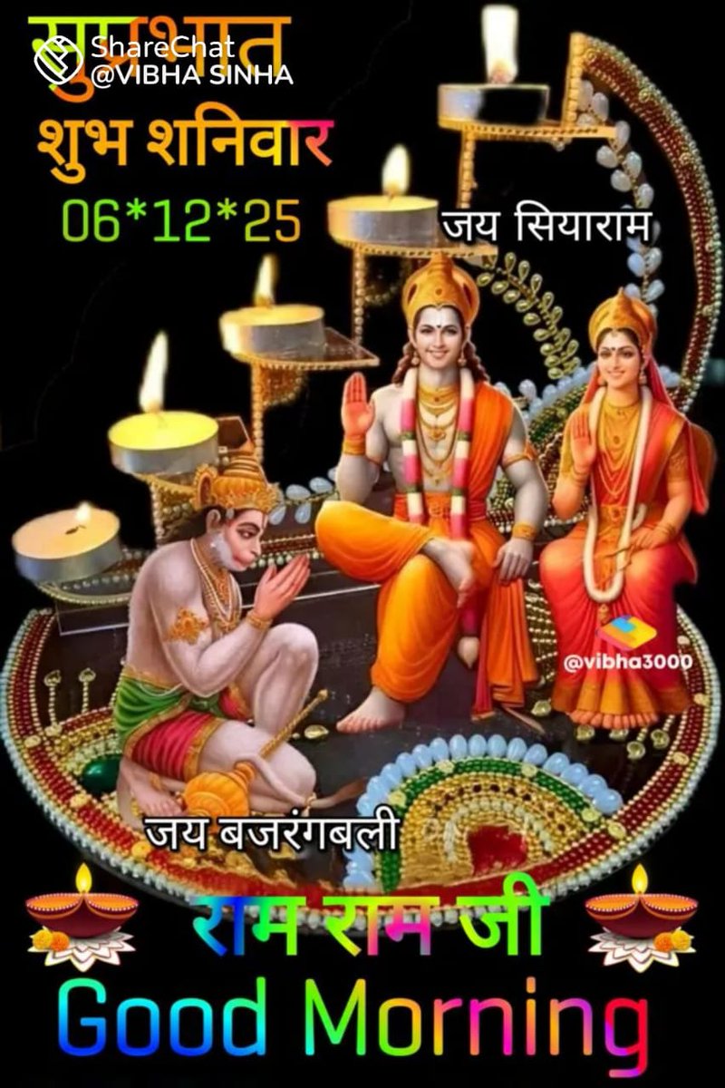 जय जय सियाराम 🚩🚩
सभी मित्रों को।।