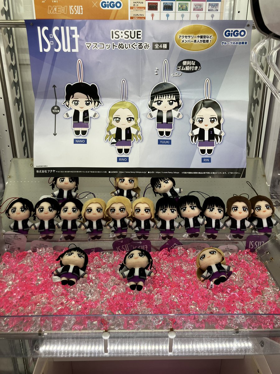 景品入荷のお知らせ】 『IS：SUE マスコットぬいぐるみ～GiGO