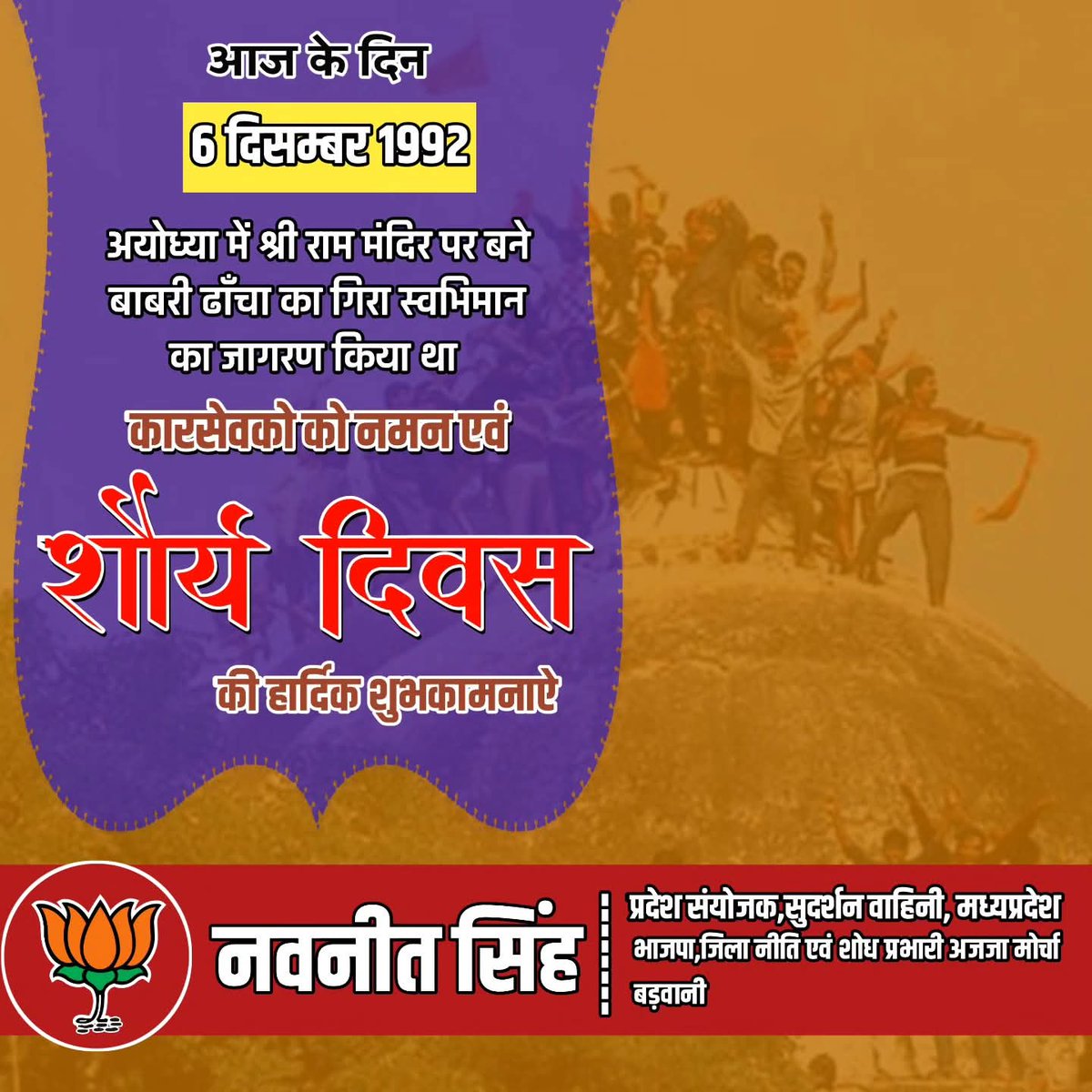 Navneetsingh_d's tweet photo. शौर्य की ज्वाला फिर दहकी, जागी वीरों में हुंकार,
धर्म-ध्वजा के रक्षकों ने लिख दी इतिहास की घार।
जो अन्याय पर खड़े न झुके, जिनके साहस का था मान,
उन वीरों के चरणों में आज शौर्य दिवस का प्रणाम। https://t.co/1ekQvQaX9n