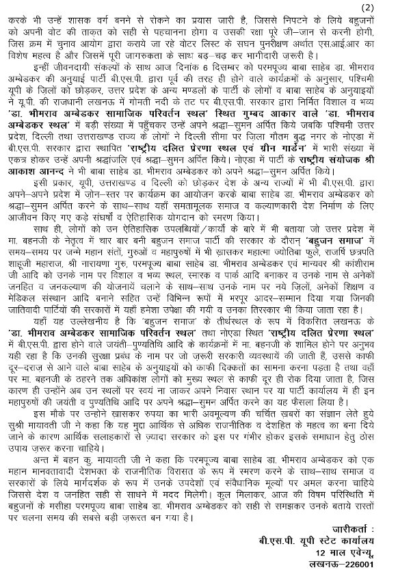 06-12-2025-BSP PRESS NOTE-PRAMPUJYA BABA SAHEB DR. BHIMRAO AMBEDKAR PUNYATITHI