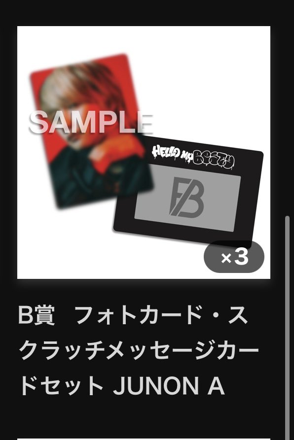 BE:FIRST オンラインくじ 交換 Hello My ”BESTY” vol.2 B賞 フォト