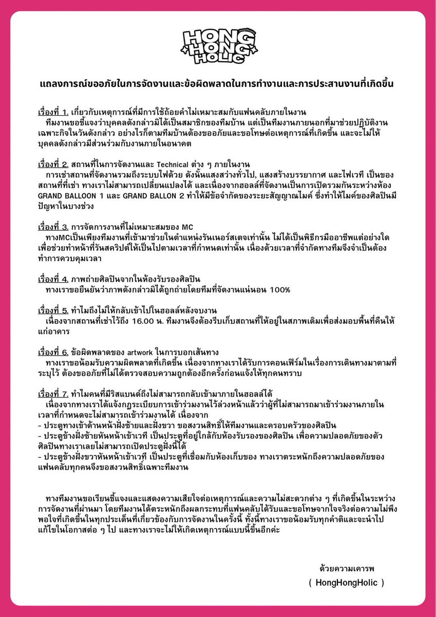 HongofficialTH's tweet image. แถลงการณ์ขออภัยในการจัดงานและข้อผิดพลาดในการทำงานและการประสานงานที่เกิดขึ้น 

Statement of Apology Regarding the Event Management and Operational Errors

#ยี่สิบสองปีพิเชฐพิทยา 
#Hong22ndBDProjects