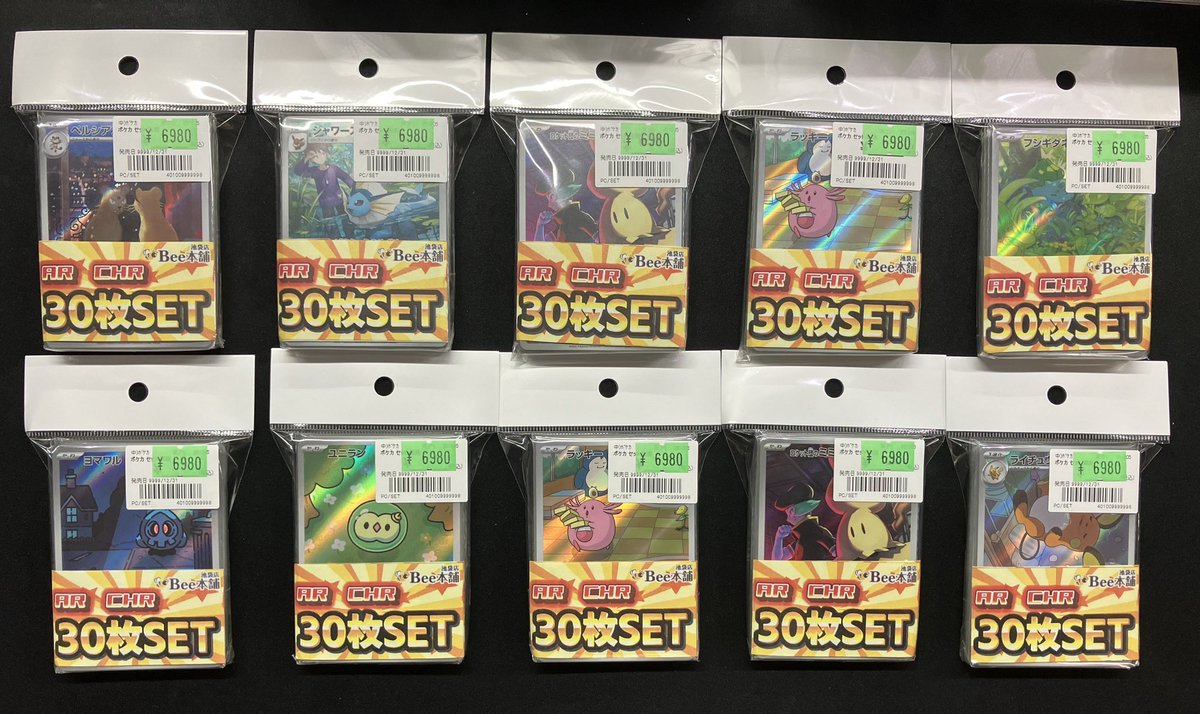 ポケカ 特価情報 AR、CHR 30枚セット 只今より販売致します
