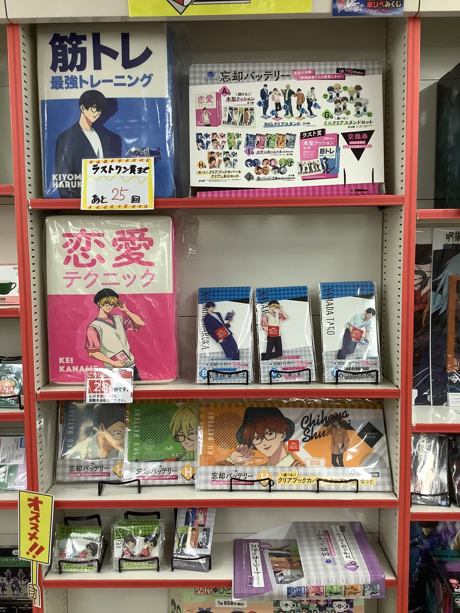 🌟くじ情報🌟 #くじラック #忘却バッテリー 青春の本棚 〜野球部員たち