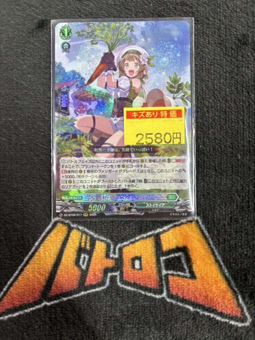 商品情報】＃ヴァンガード 画像のカード 傷アリ特価コーナーに追加