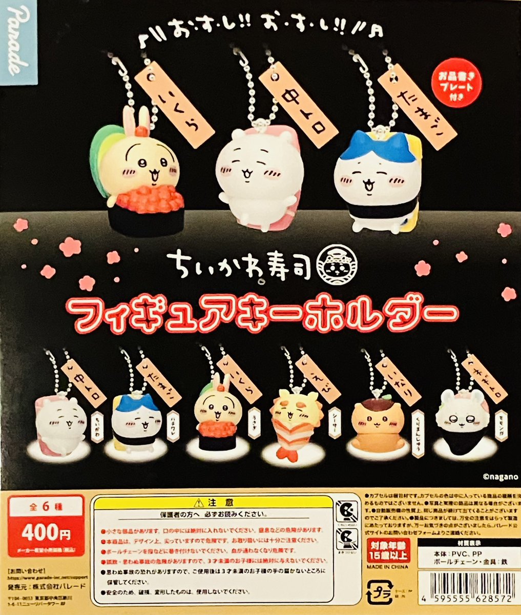 ⭐︎プーさん 寿司 キーホルダー　5個セット 新商品入荷情報】 ・ちいかわ寿司 フィギュアキーホルダー （400円