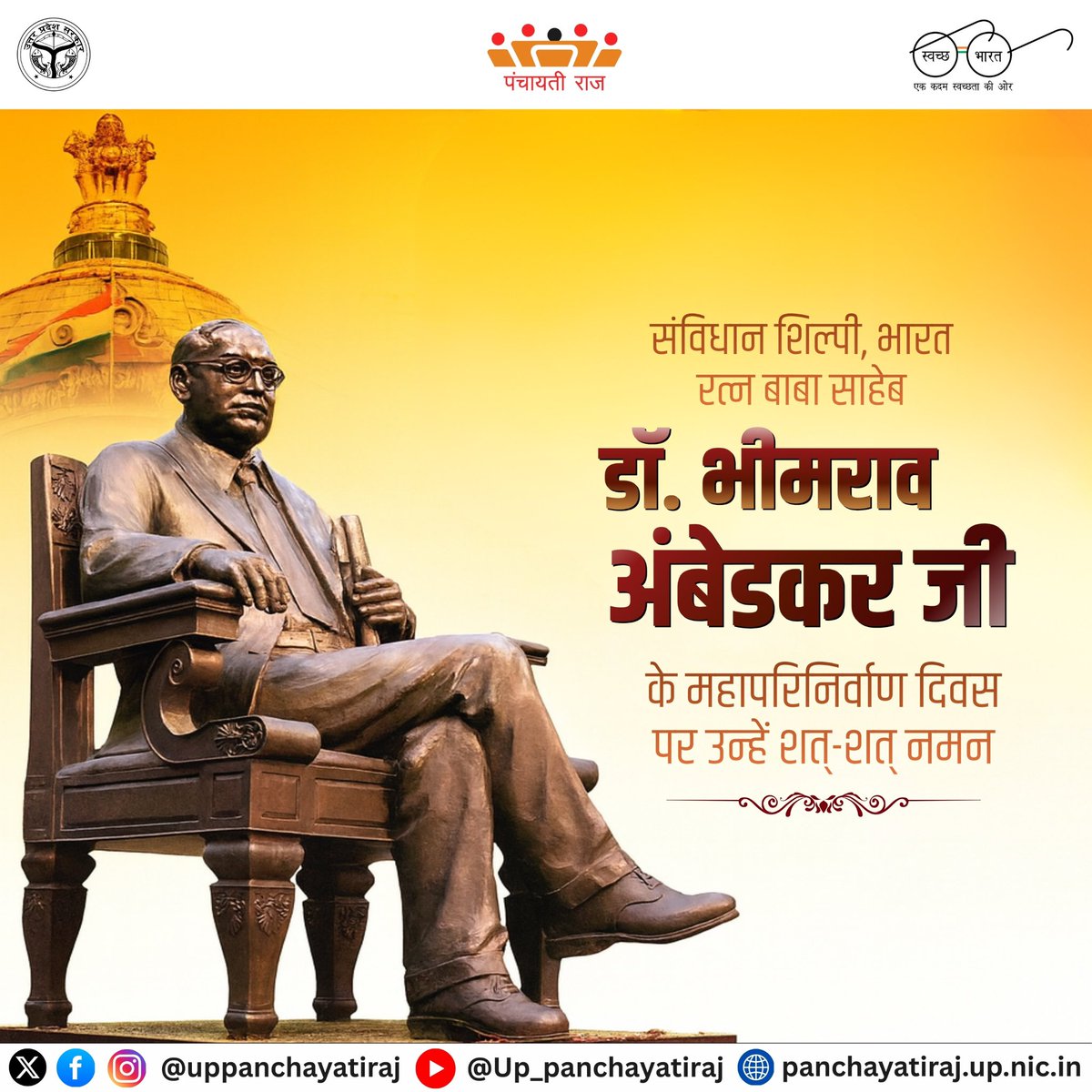 Remembering Dr. B.R. Ambedkar on Mahaparinirvan Diwas an architect of equality, justice and grassroots empowerment. His vision continues to guide our Panchayati Raj institutions.

#DrBRAmbedkar #AmbedkarJayanti #UPPanchaytiraj