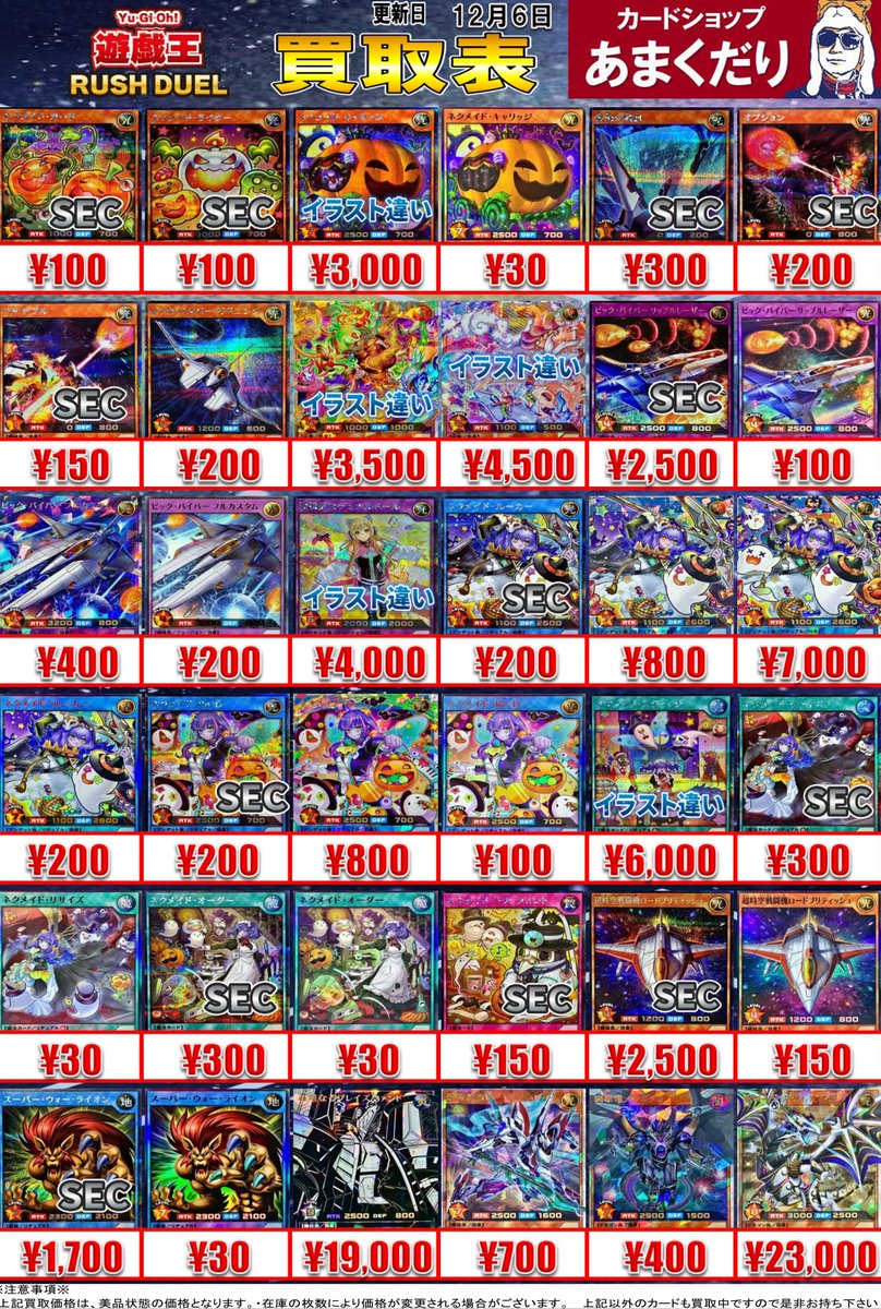 🌍遊戯王ラッシュデュエル 買取情報🌍 ✨『新星のギアスチャージ』買取