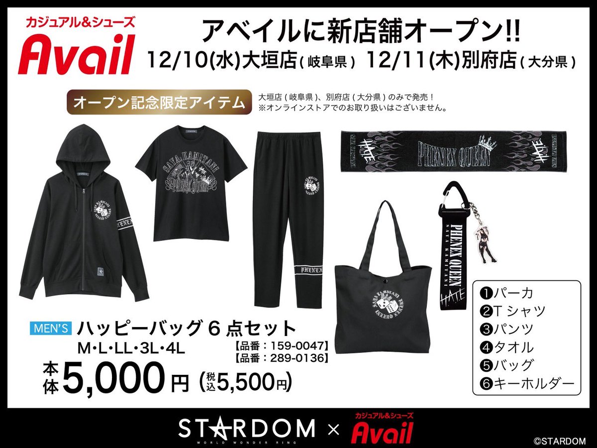 🛍️ #アベイル 新店舗情報🛍️／ 【新店舗限定】でお得な6点セットが