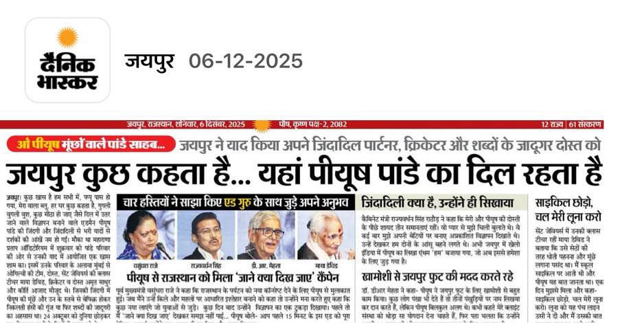 जयपुर ने याद किया  अपने ज़िंदादिल पार्टनर को….