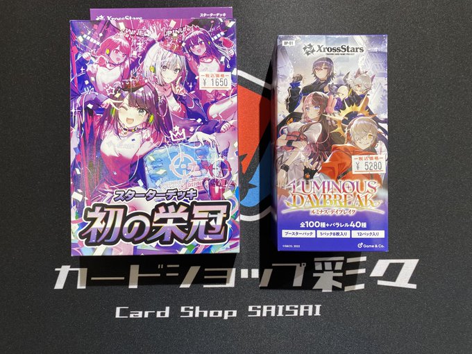再入荷情報】 Xross Stars ◎スターターデッキ 初の栄冠 ◎ブースター