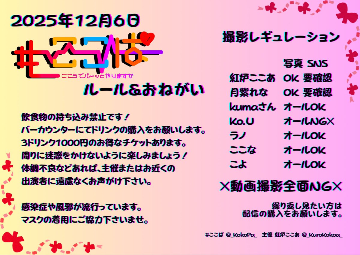 _KokoPa_'s tweet photo. #ここぱ とうとう本日です‼️

ルールと撮影レギュレーション

ご確認の上、お楽しみください🙌 https://t.co/NJ4Nt9ssmw