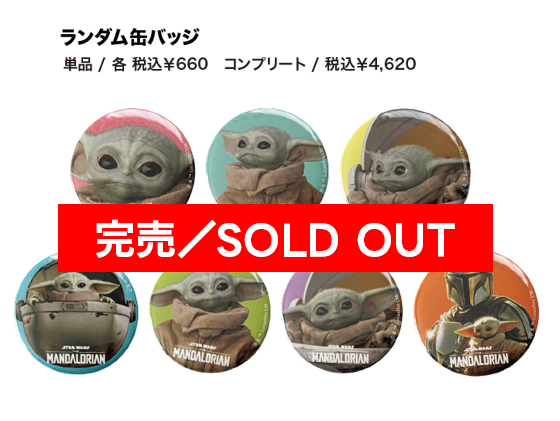 レア！】グローグー ピンバッジ スター・ウォーズ SWCJ2025 限定 レア