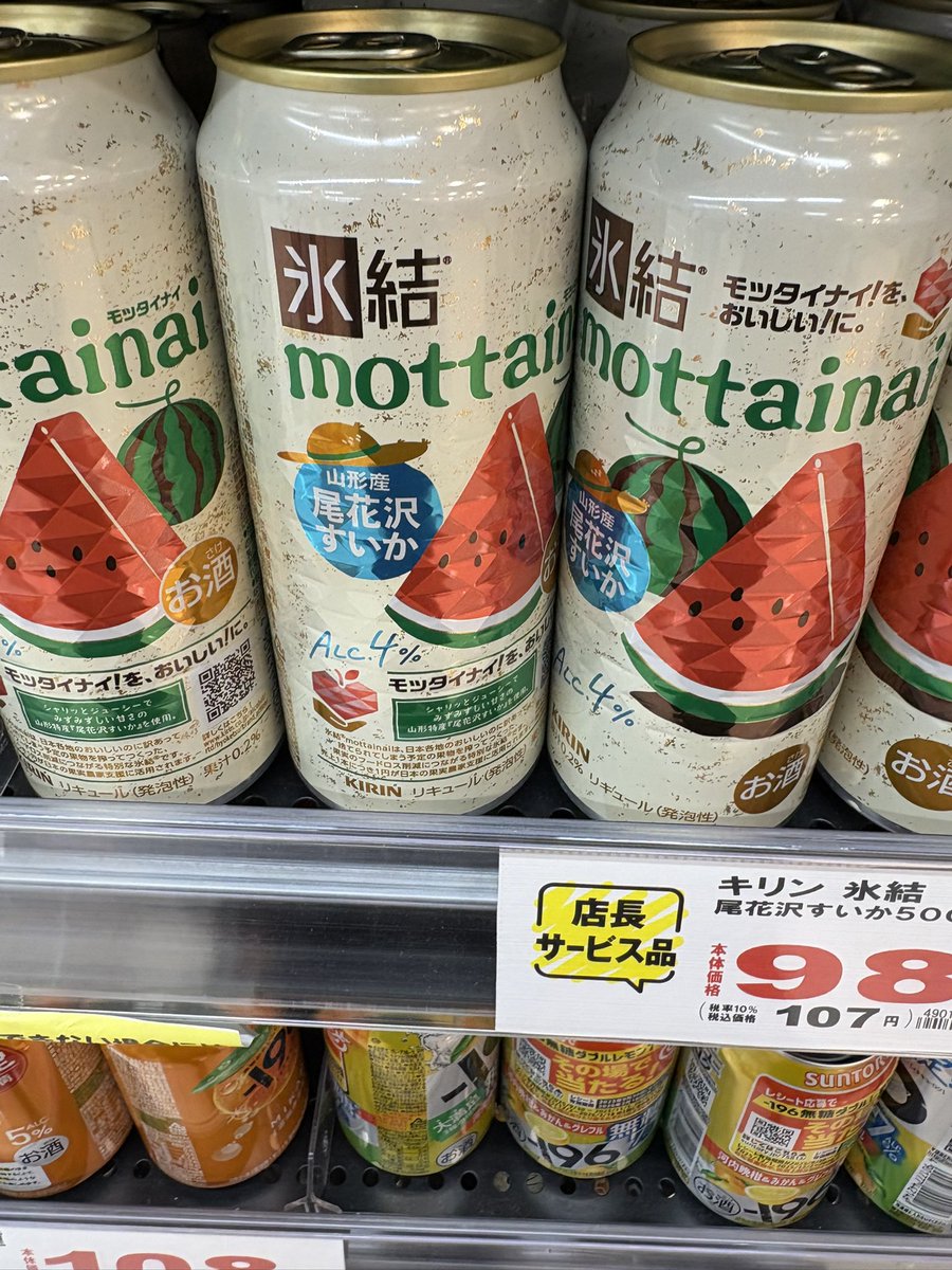 まだスイカ🍉売ってるところあってびっくり