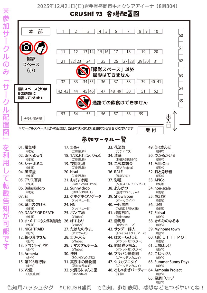□サークル配置図□ 12/21開催【CRUSH!73in盛岡アイーナ5】 参加
