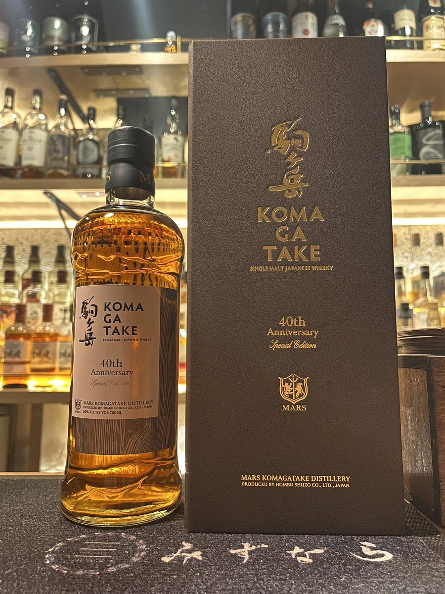 シングルモルト駒ヶ岳 40th Anniversary Special Edition】 1980.1990