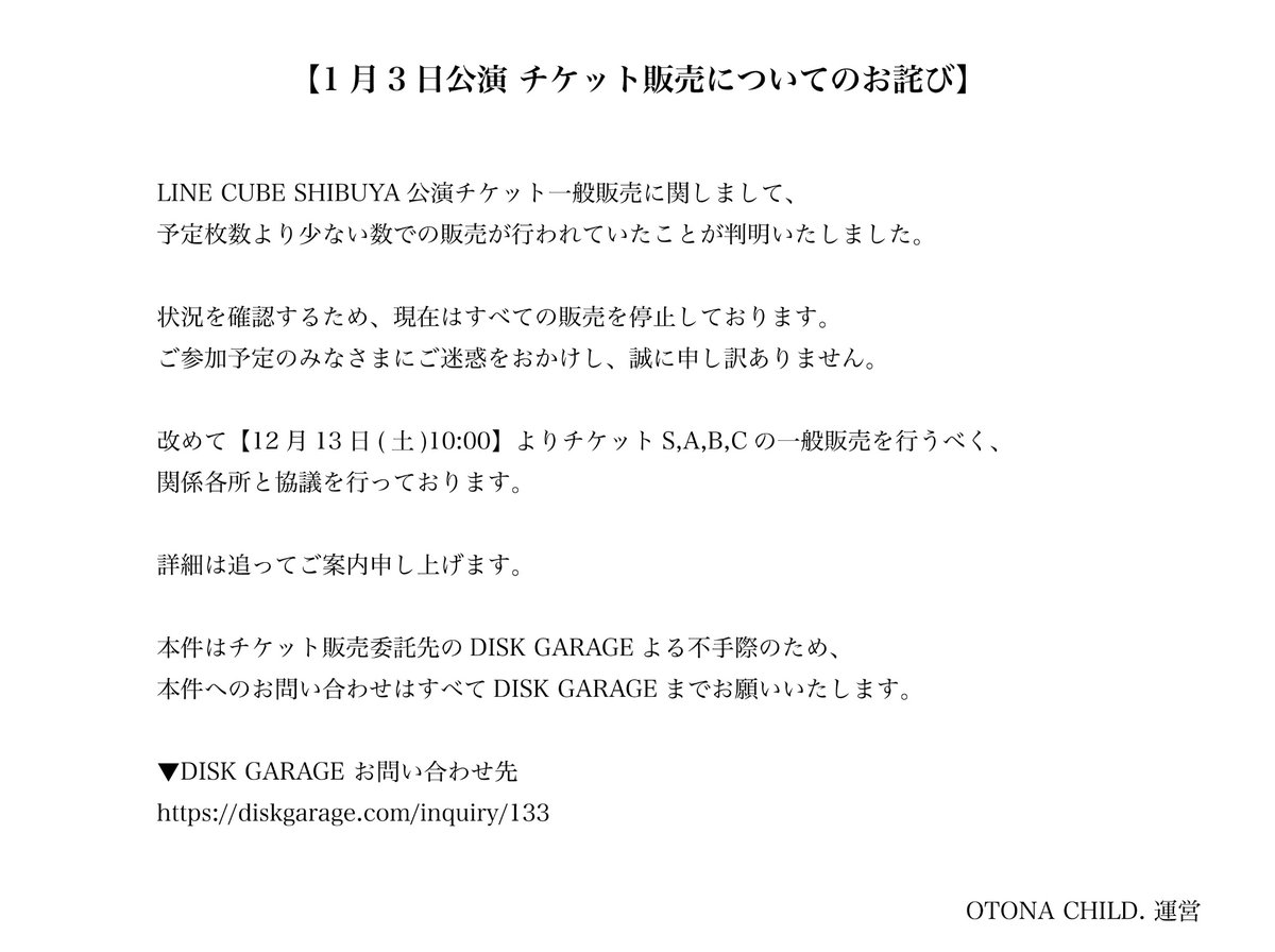 出品し直しましたのでそちらを購入願います 1月3日公演チケット販売についてのお詫び】 LINE CUBE SHIBUYA 公演