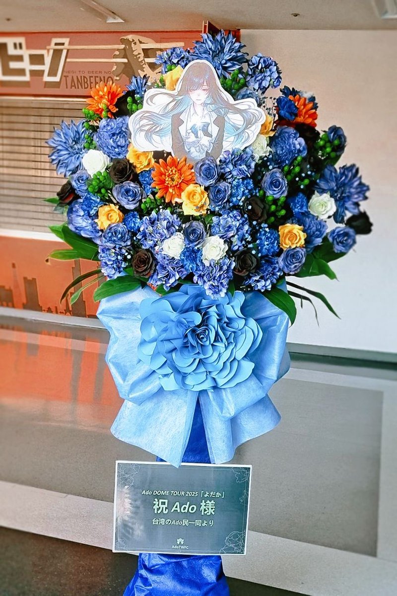 AlbertWeiChieh's tweet photo. 今年のよだかのフラスタ、友達やみんなの応援のおかげで実現できました！
来年も日産スタジアムでしっかり応援続けます、楽しみにしていてください🙏
あと210日！

#Ado https://t.co/UBWjNJxzSC